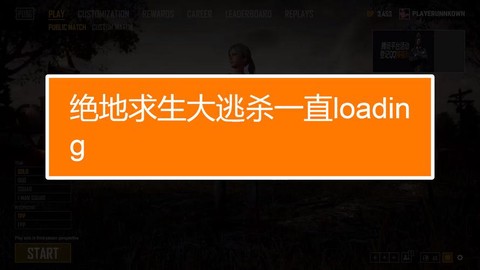 玩绝地大逃杀晕怎么办