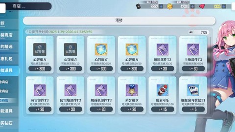 碧蓝航线家具币怎么买