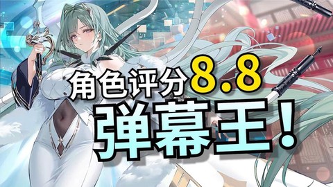 碧蓝航线弹幕有什么用