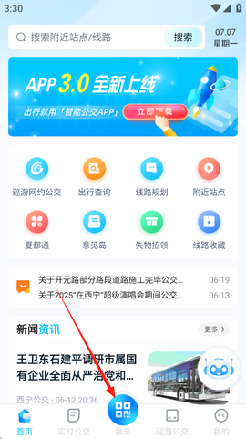 西宁智能公交[图1]