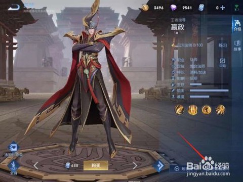 王者荣耀嬴政怎么得