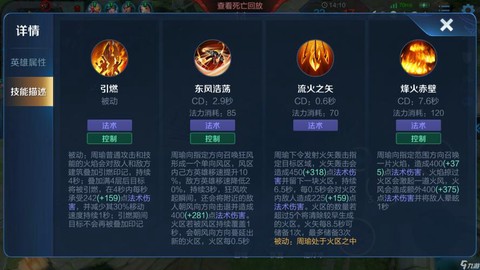 王者荣耀周瑜怎么用