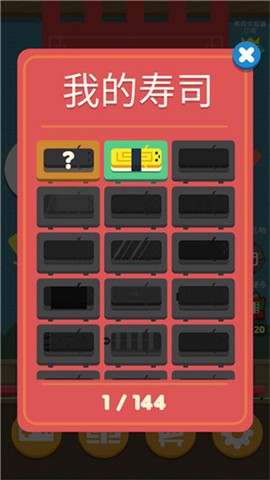 寿司华容道图1