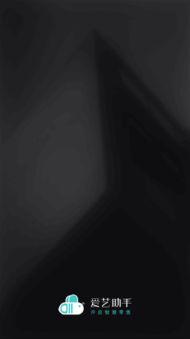 爱艺助手图2