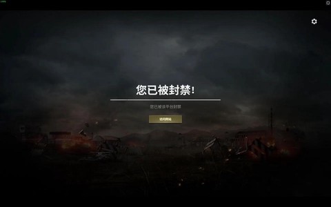 绝地求生被误封怎么办