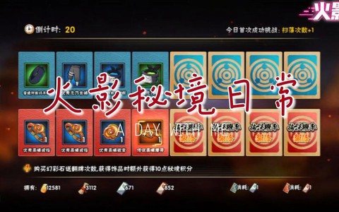 火影落岩秘境怎么打