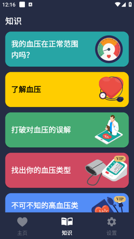 血压记录助手[图1]