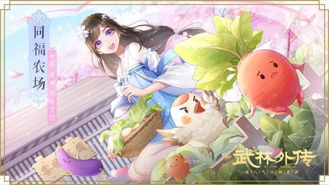 武林外传菜园怎么进[图1]