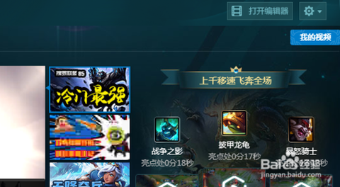 英雄联盟英雄时刻怎么关闭