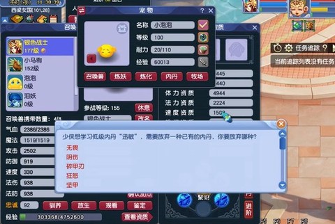 梦幻西游怎么换内丹[图1]