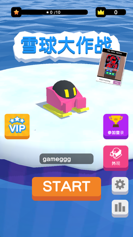 推雪球大作战图1