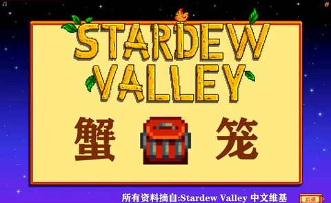 星露谷物语蟹笼怎么放[图1]