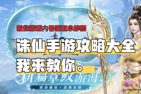 诛仙手游怎么提升血量[图1]