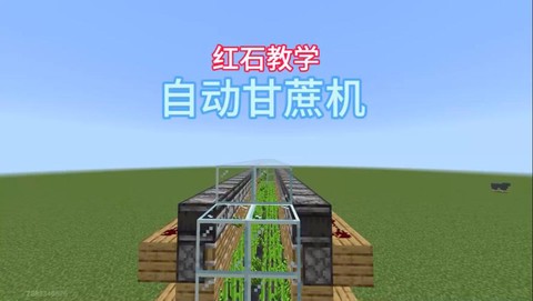 我的世界怎么自动收割[图2]