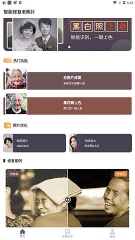 智能修复老照片[图1]