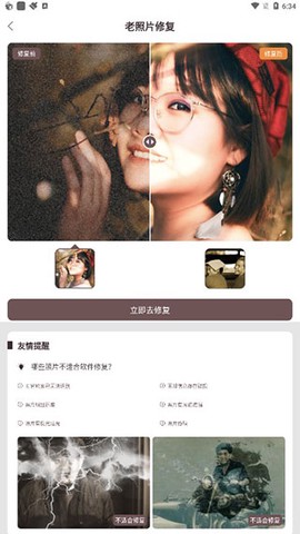 智能修复老照片[图2]