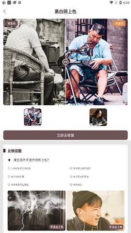 智能修复老照片[图3]