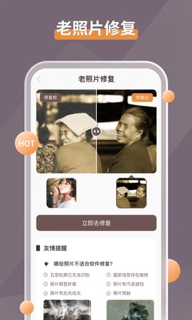 智能修复老照片图1