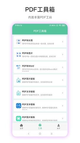 PDF工具箱图2