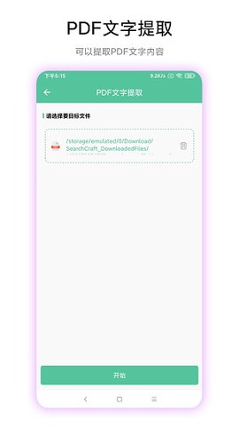 PDF工具箱图3