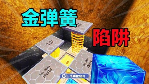 迷你世界怎么用弹簧