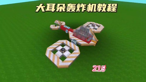 迷你世界推进器怎么做[图1]