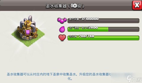 部落冲突如何刷圣水[图2]