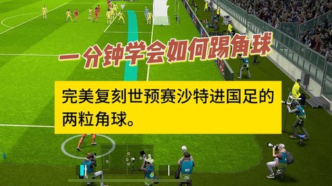 实况足球如何得到角球[图2]