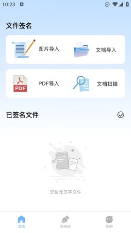 电子签名签字软件图1