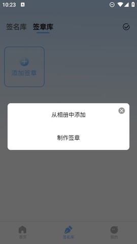 电子签名签字软件图3