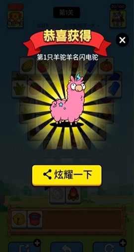 羊村大作战[图4]