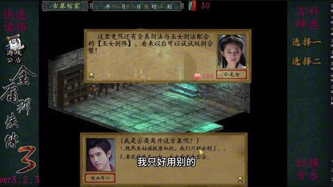 金庸群侠传3什么门派[图2]