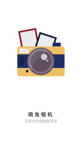萌兔相机图1