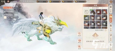 天龙八部怎么上坐骑