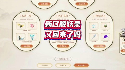 大话西游什么时候出新区