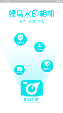 蜂鸟水印相机[图1]