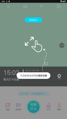 蜂鸟水印相机[图5]