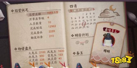 阴阳师万事屋等级怎么升[图1]