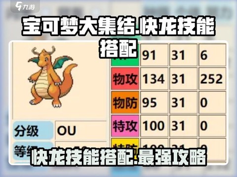 口袋妖怪快龙什么性格[图1]