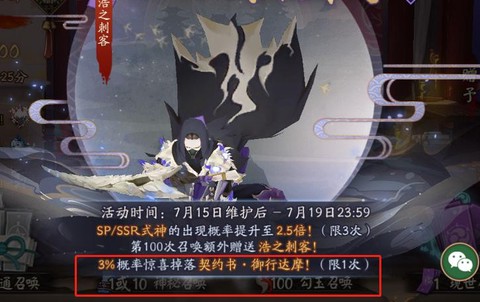 阴阳师契约书怎么用