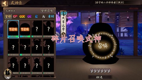 阴阳师好友怎么换碎片