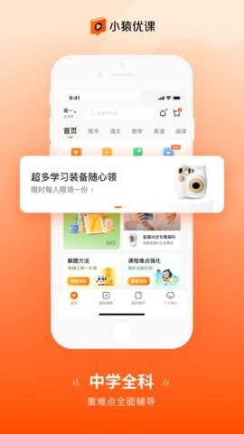 小猿优课图2