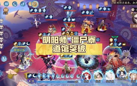 阴阳师寮突破怎么开