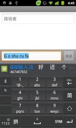 go输入法图3