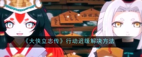 阴阳师怎么克制小小黑[图2]