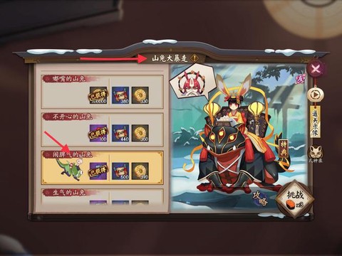 阴阳师山兔7层怎么过