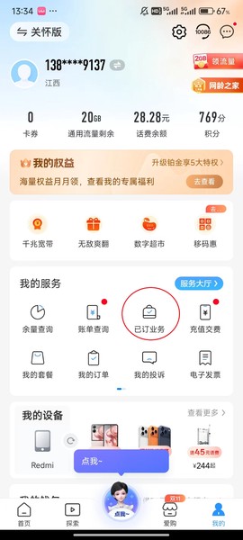 中国移动广东[图2]