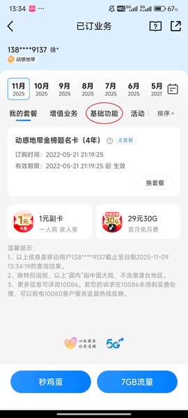 中国移动广东[图3]