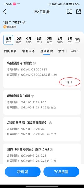 中国移动广东[图4]