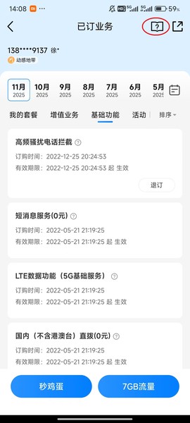 中国移动广东[图6]